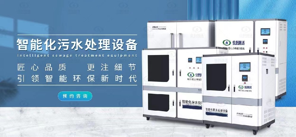生物安全實驗室污水處理設備，生物安全實驗室廢水的處理方法